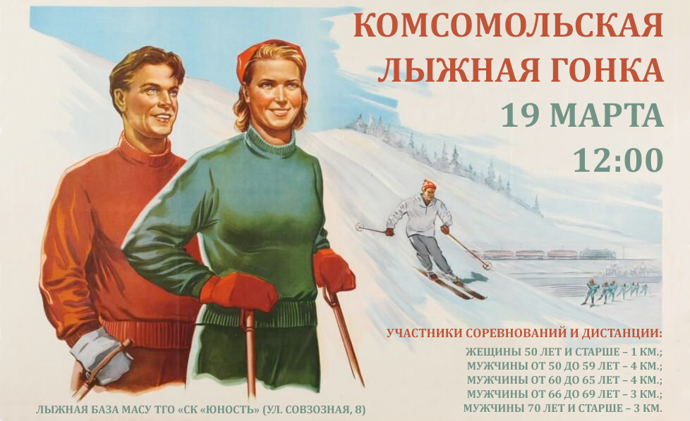 Комсомольская лыжная гонка 2024